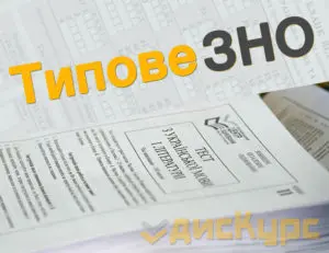 Курс "Типове ЗНО: українська мова"